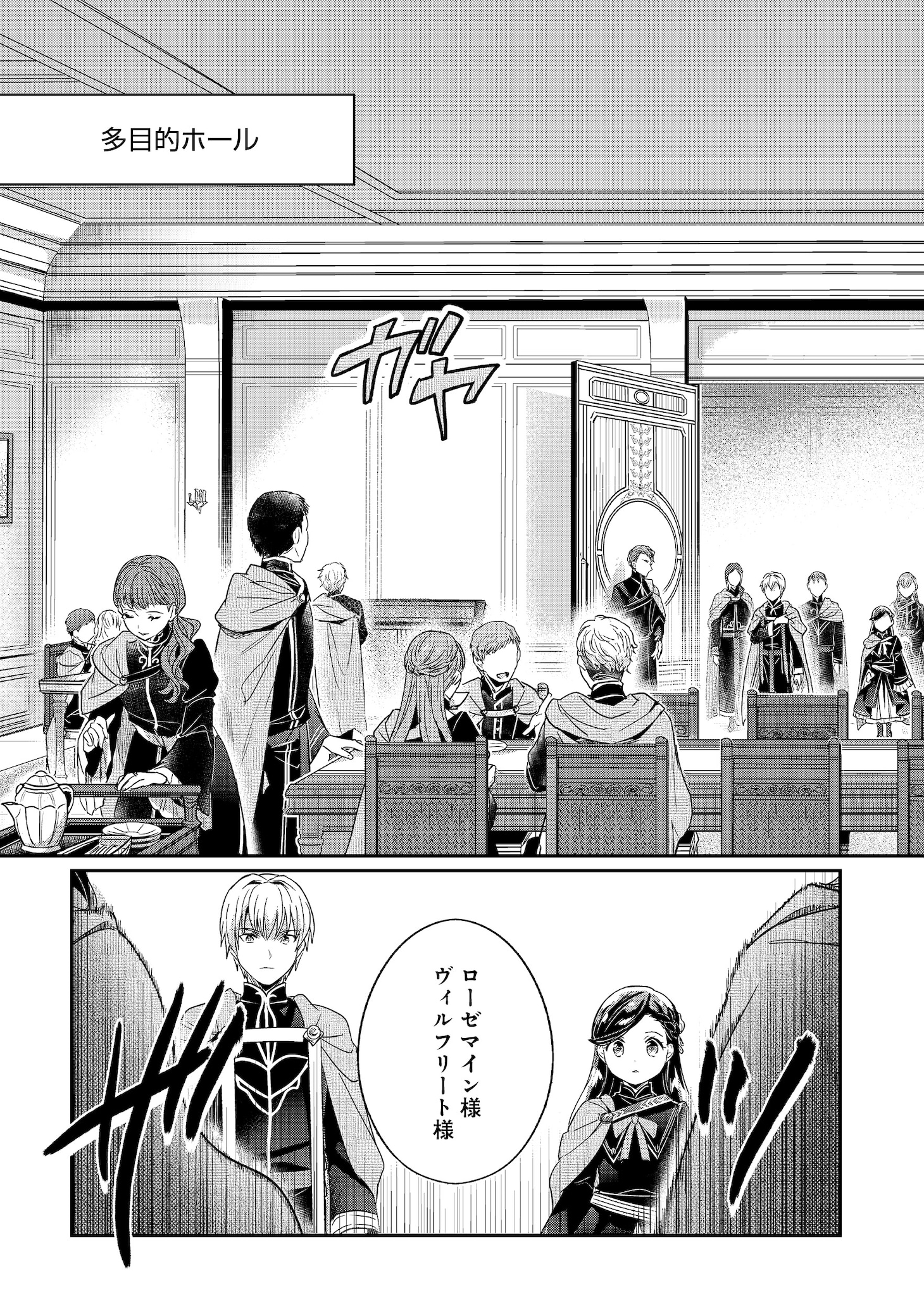 「本好きの下剋上【第五部】」試し読み（6/8）