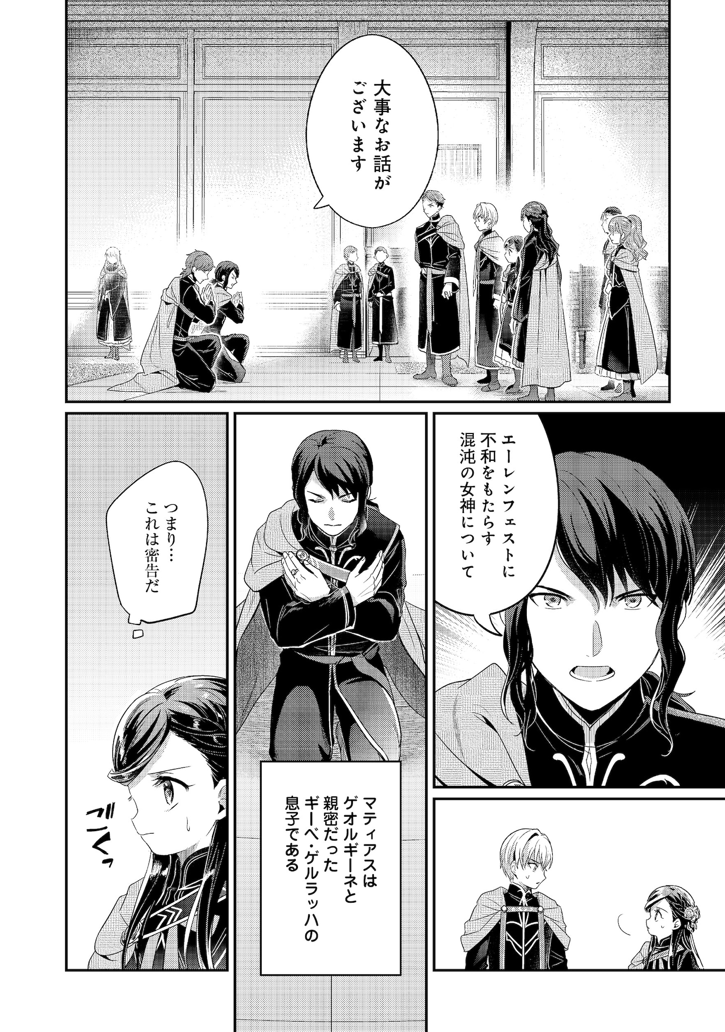 「本好きの下剋上【第五部】」試し読み（7/8）