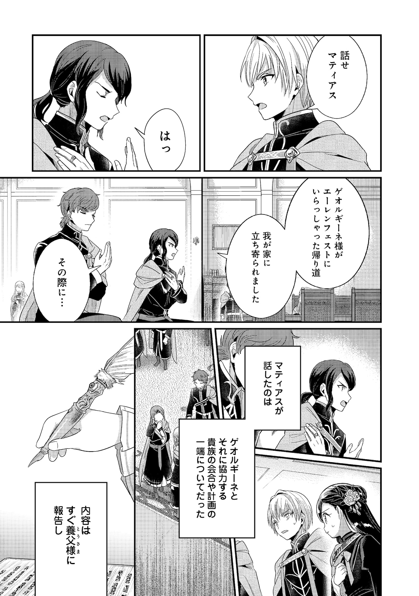 「本好きの下剋上【第五部】」試し読み（8/8）