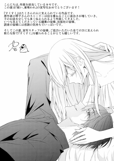 カモによる実写化記念イラストコメント