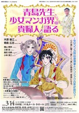 青島広志＆木原敏江「青島先生、少女マンガ界の貴婦人と語る」チラシ