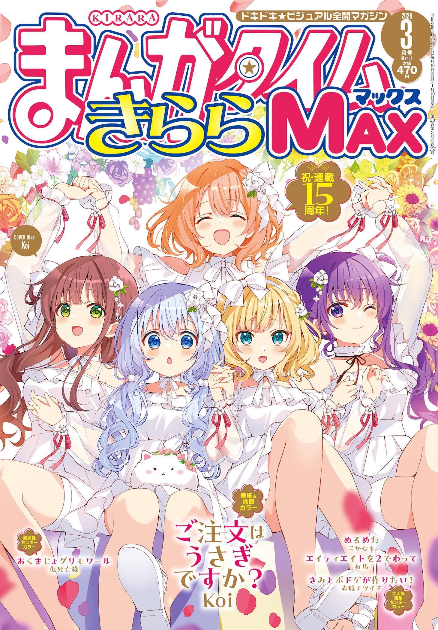 まんがタイムきららMAX3月号