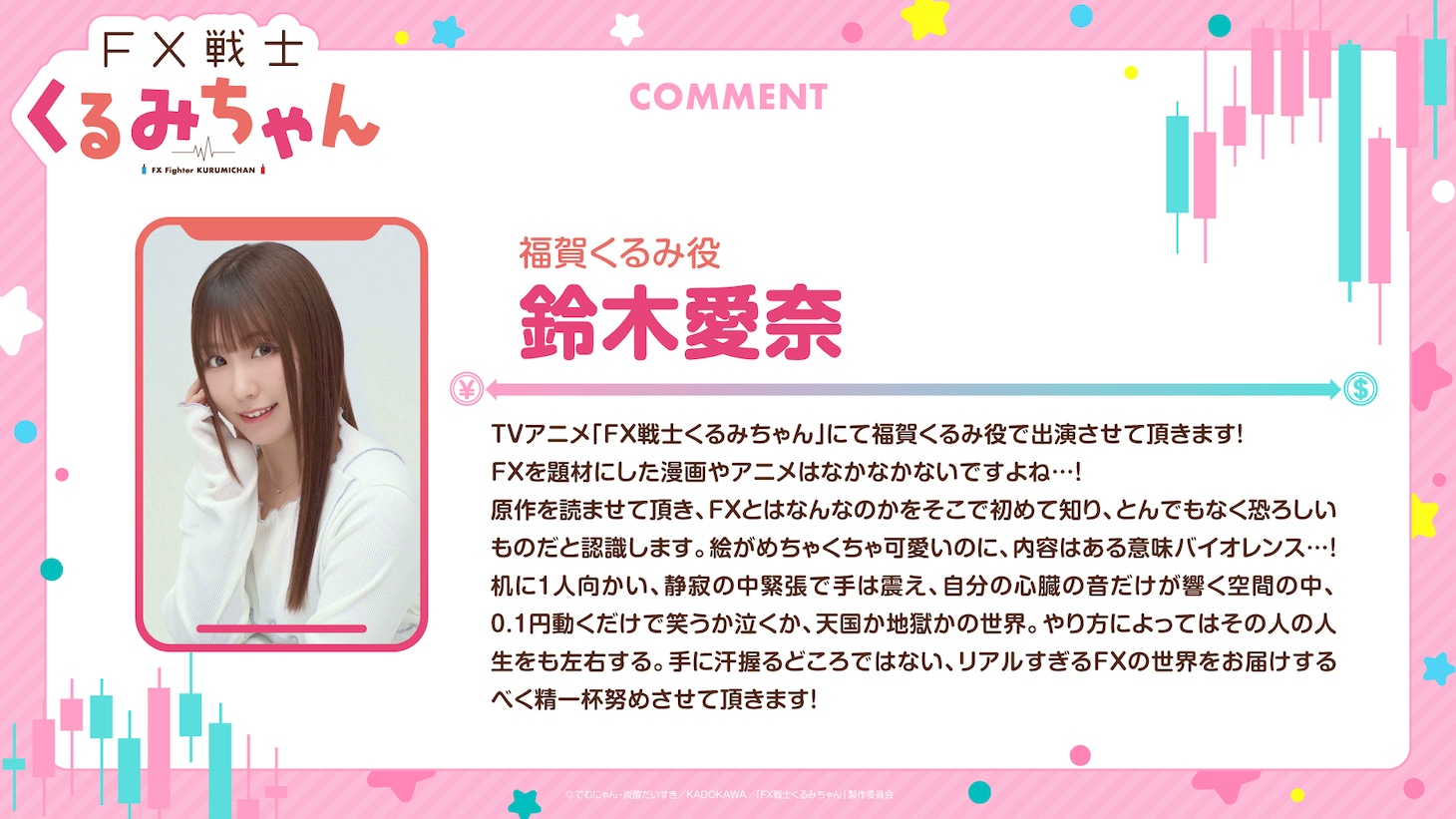 鈴木愛奈コメント