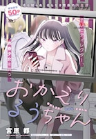 「おかえりるうちゃん」扉ページ