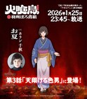 「火喰鳥 羽州ぼろ鳶組」にホラン千秋がゲスト出演、新たな仲間を探す3話に登場