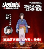 ホラン千秋が演じるお夏