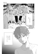 「親愛なる赤の他人さん」より