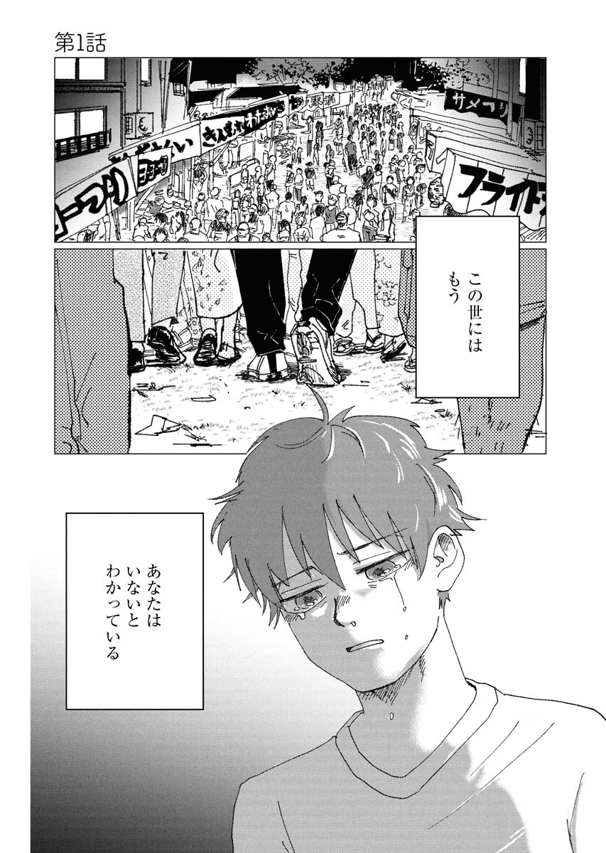 「親愛なる赤の他人さん」より