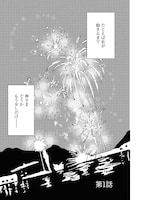 「親愛なる赤の他人さん」より