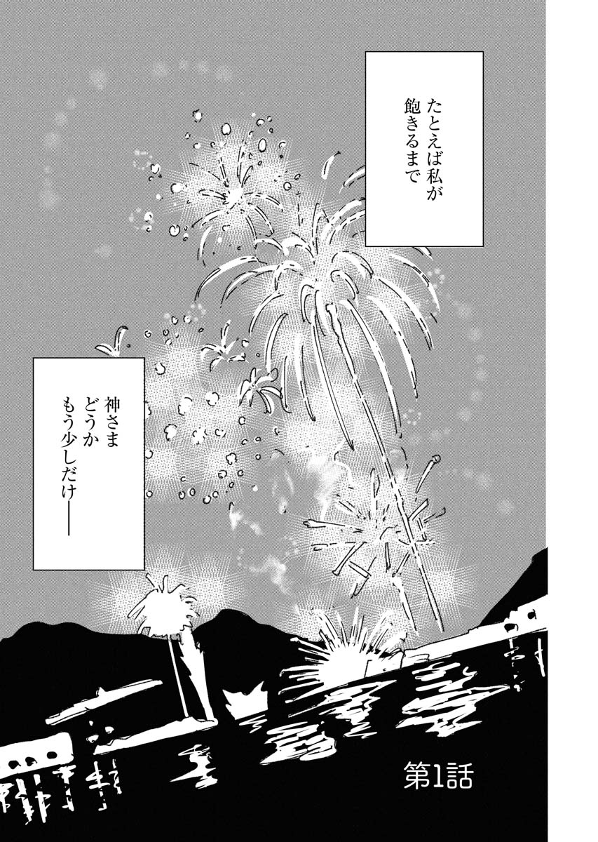 「親愛なる赤の他人さん」より