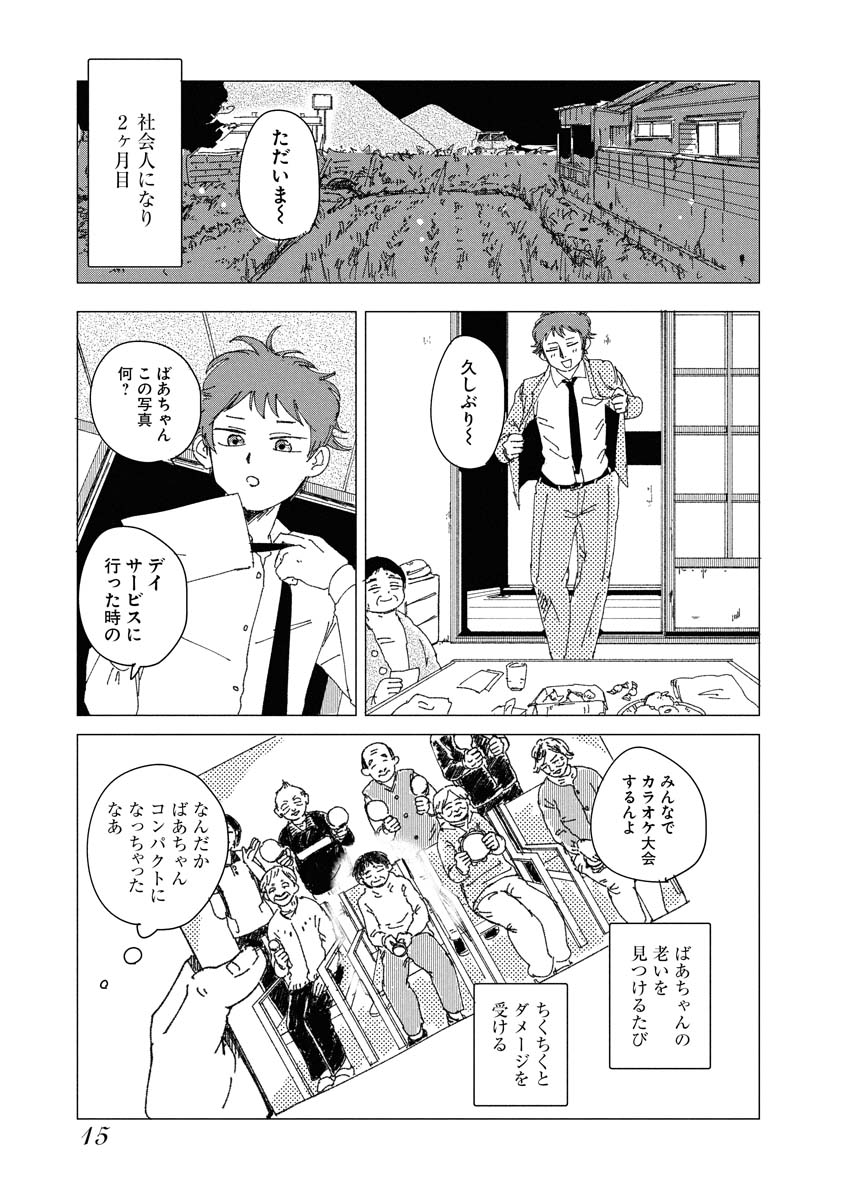 「親愛なる赤の他人さん」より