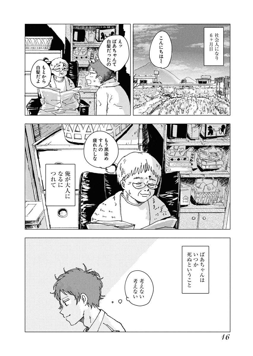 「親愛なる赤の他人さん」より