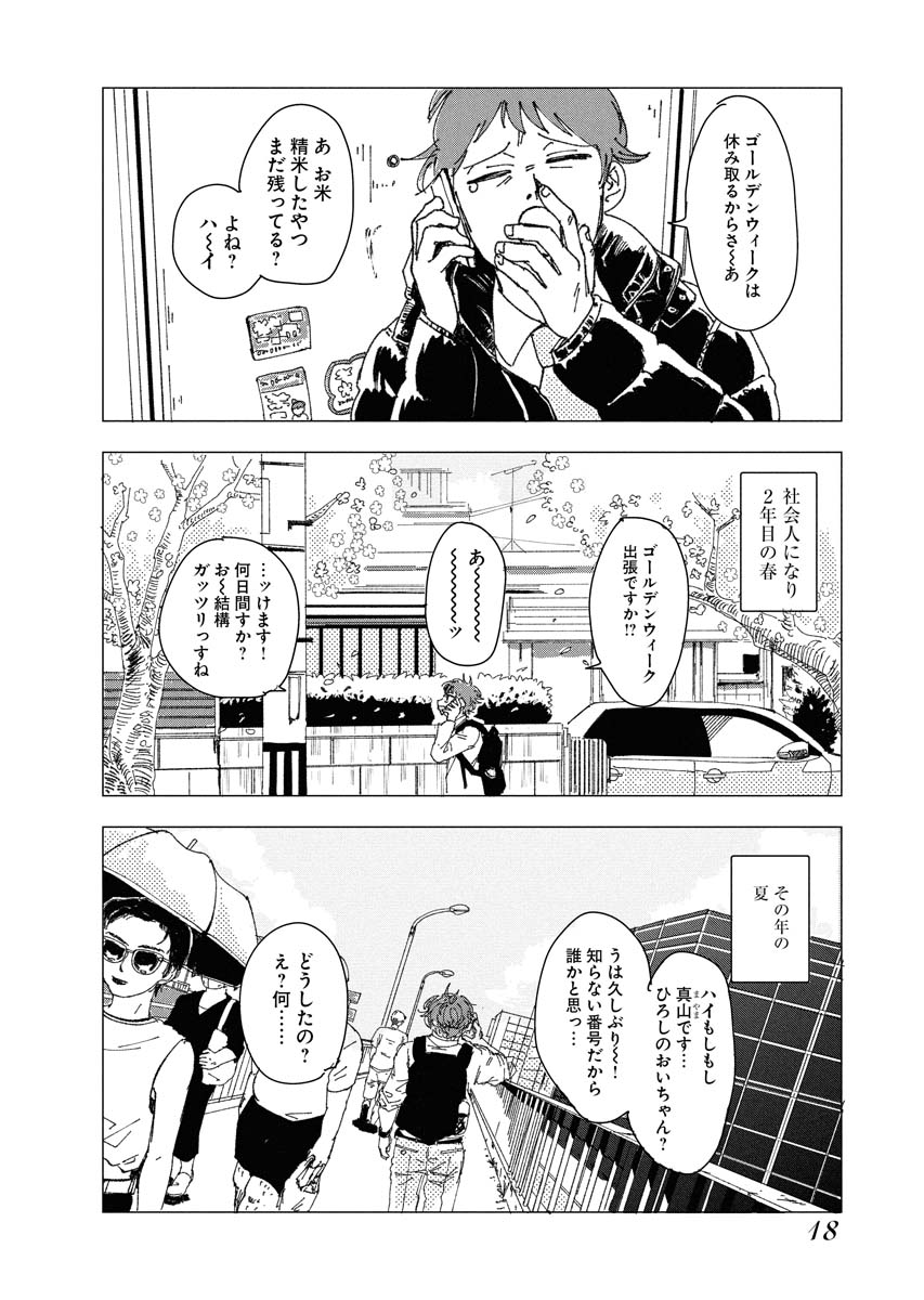 「親愛なる赤の他人さん」より