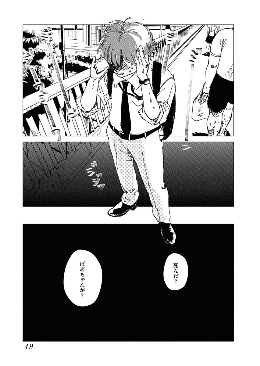 「親愛なる赤の他人さん」より