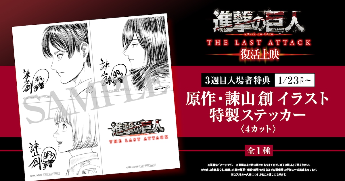 shingekithelastattack_re_tokut 