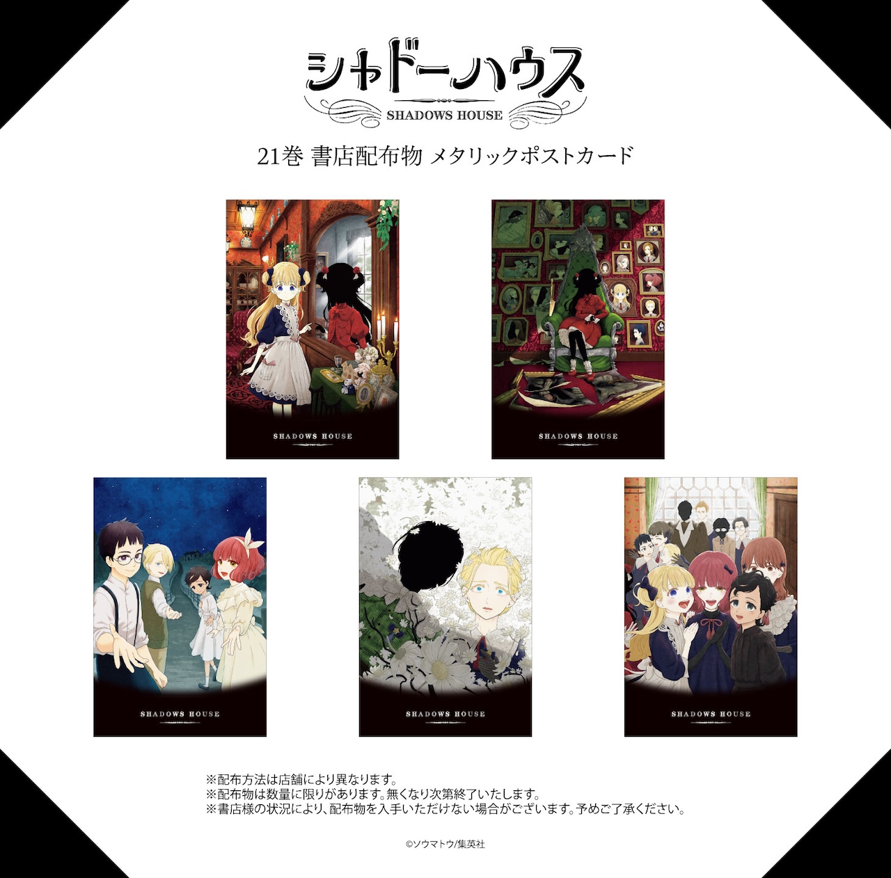 ソウマトウ「黒」が新装版に、3巻には「シャドーハウス」とのコラボ