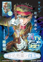 ウルトラジャンプ2月号に掲載された「岩元先輩ノ推薦」のセンターカラーページ