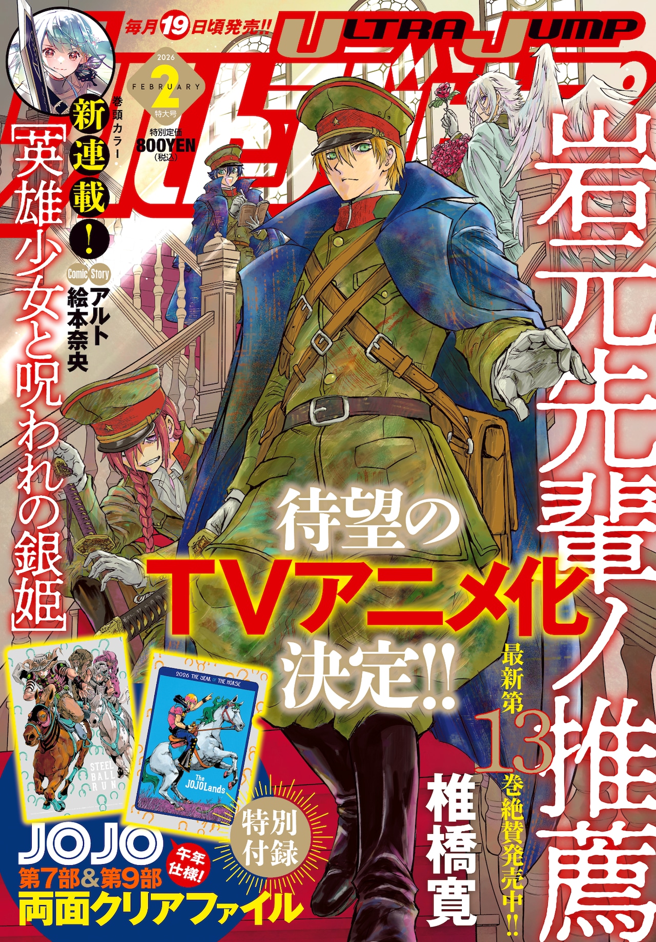 ウルトラジャンプ2月号 [画像・動画ギャラリー 5/6] - コミックナタリー