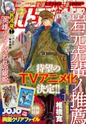 ウルトラジャンプ2月号