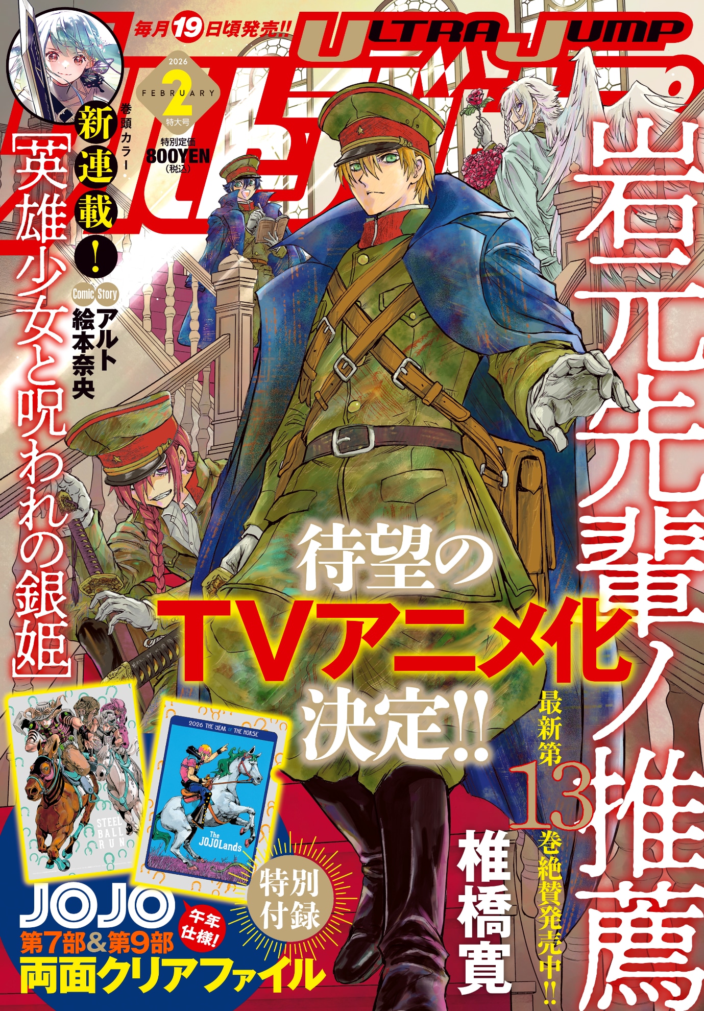 ウルトラジャンプ2月号