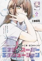 ウルトラジャンプ2月号のセンターカラーページ