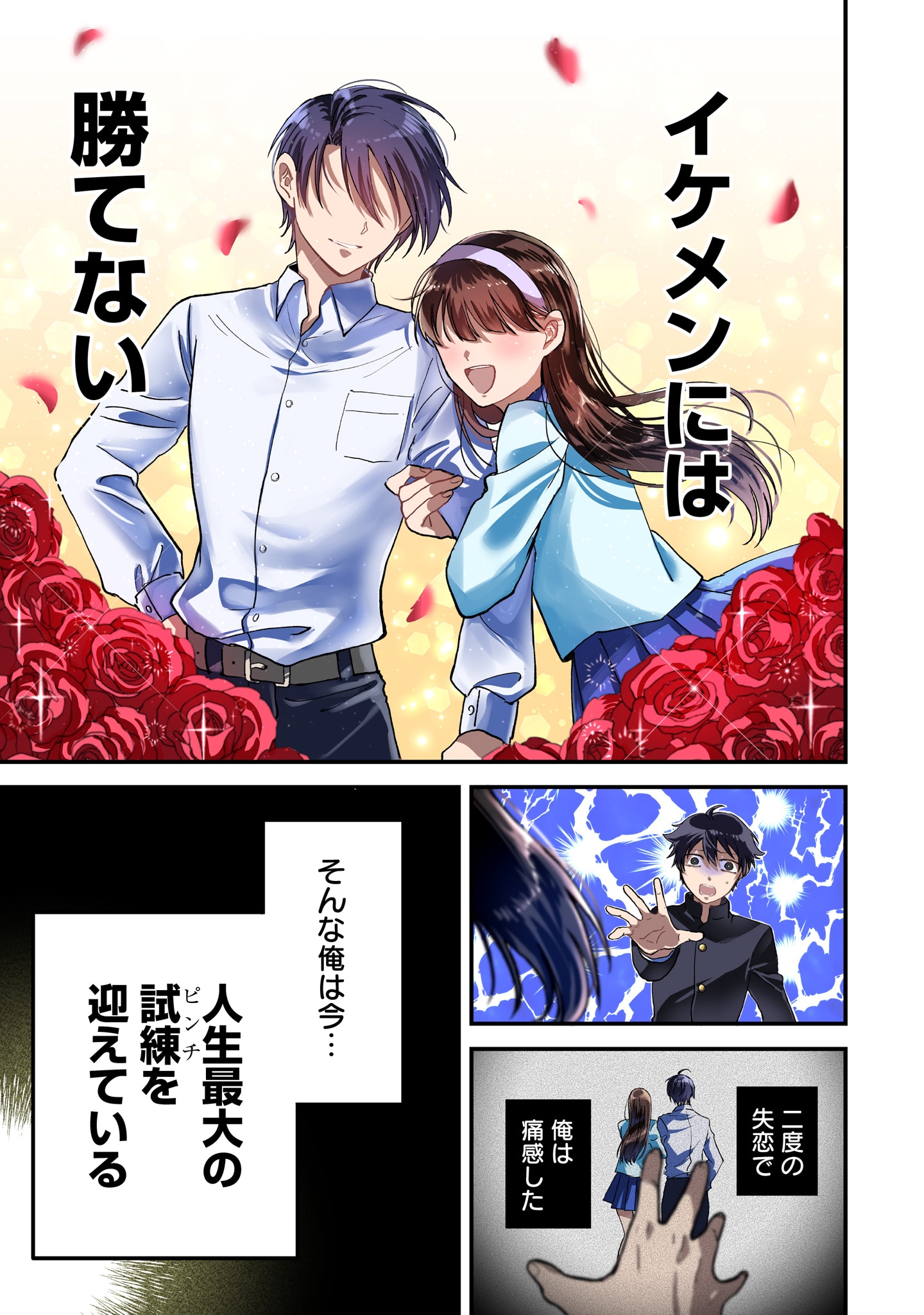 「学園の姫攻略始めたら修羅場になってた件」試し読み