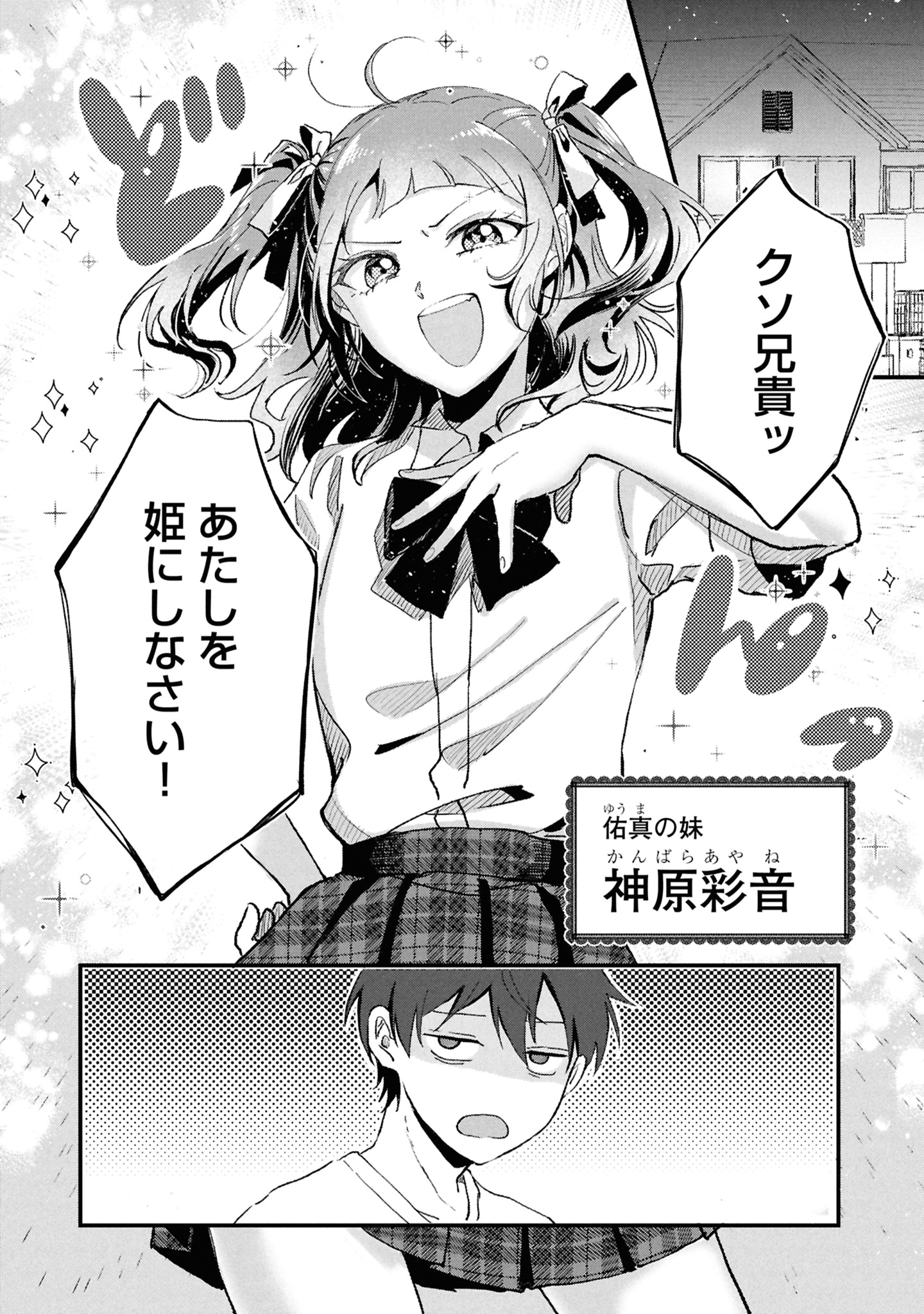 「学園の姫攻略始めたら修羅場になってた件」試し読み