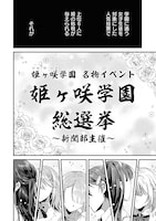 「学園の姫攻略始めたら修羅場になってた件」試し読み