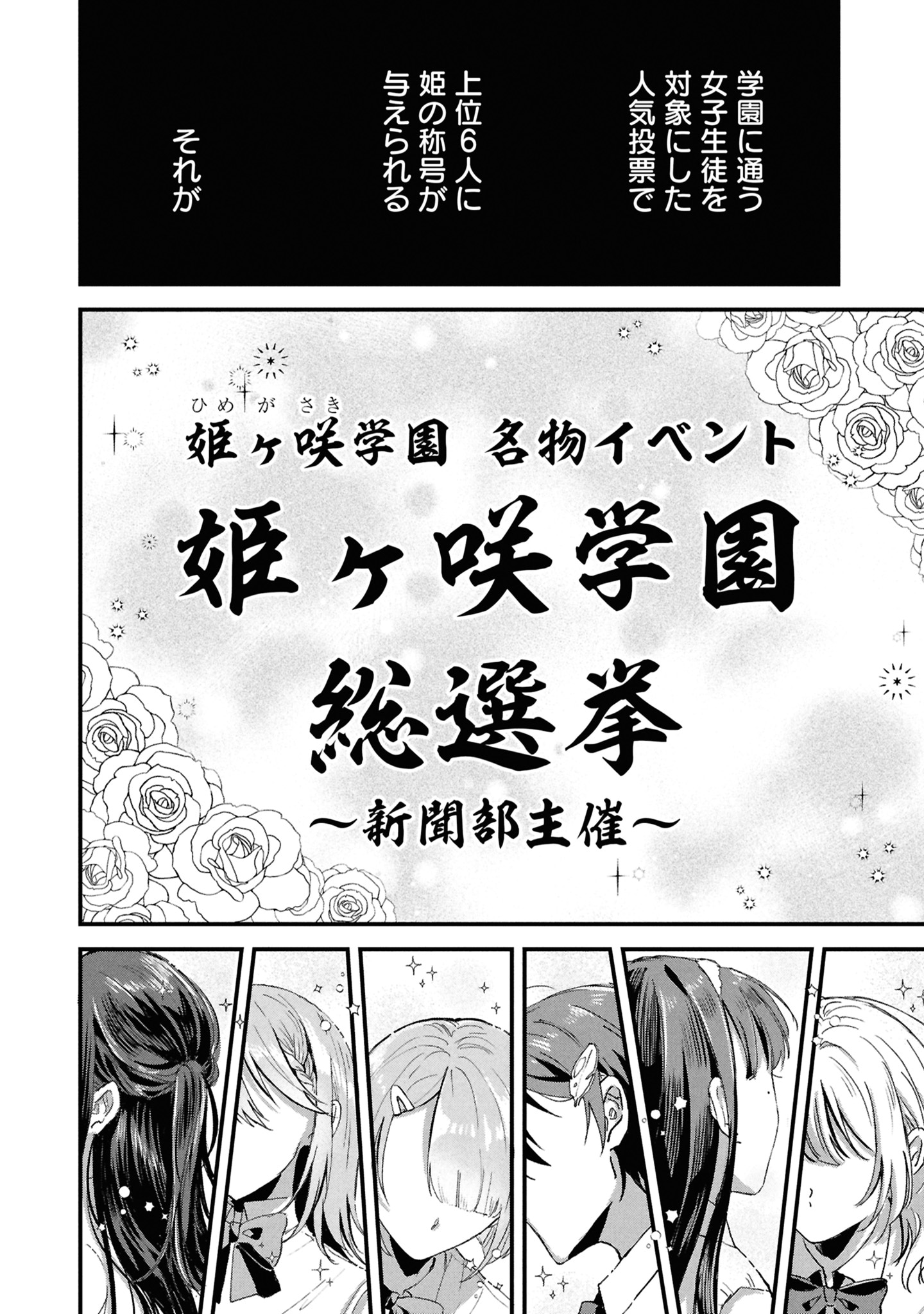 「学園の姫攻略始めたら修羅場になってた件」試し読み