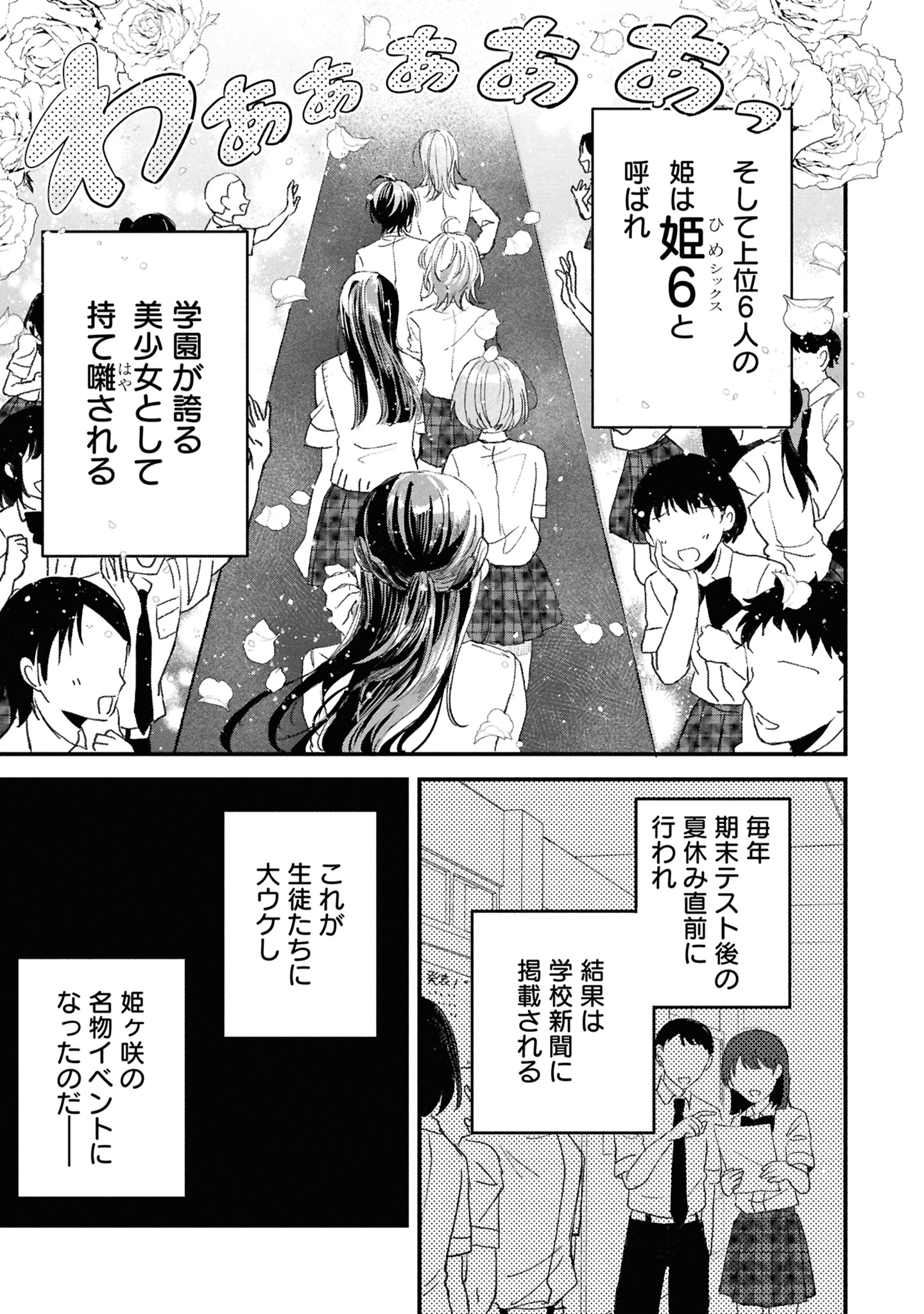 「学園の姫攻略始めたら修羅場になってた件」試し読み