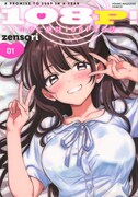 「108P！ ～1年後に絶対108Pする話～」1巻