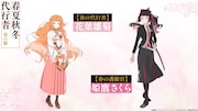 TVアニメ「春夏秋冬代行者 春の舞」キャラクタービジュアル