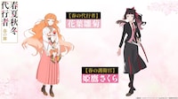 TVアニメ「春夏秋冬代行者 春の舞」キャラクタービジュアル