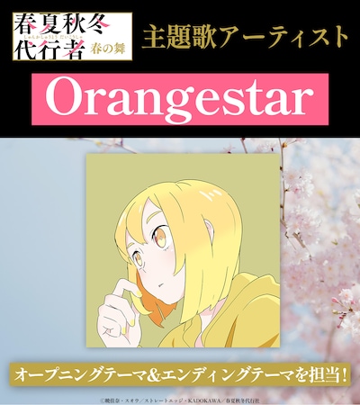 Orangestar
