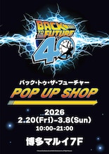 許斐剛が「バック・トゥ・ザ・フューチャー」を描き下ろし　限定ショップ開催　