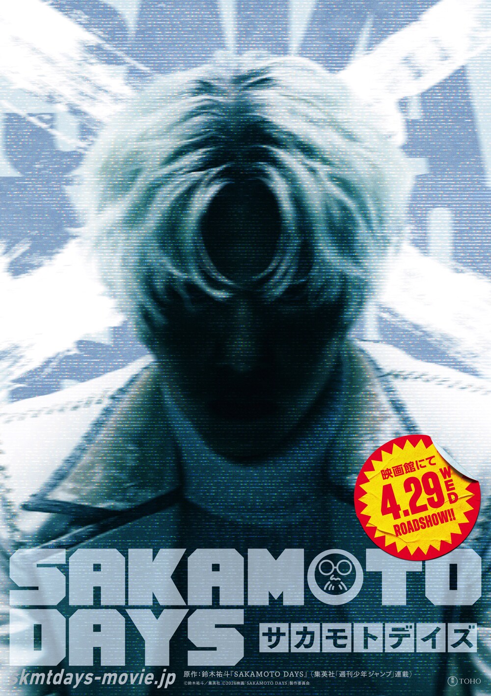 映画「SAKAMOTO DAYS」X一派の鹿島役に塩野瑛久、勢羽夏生役は渡邊圭祐