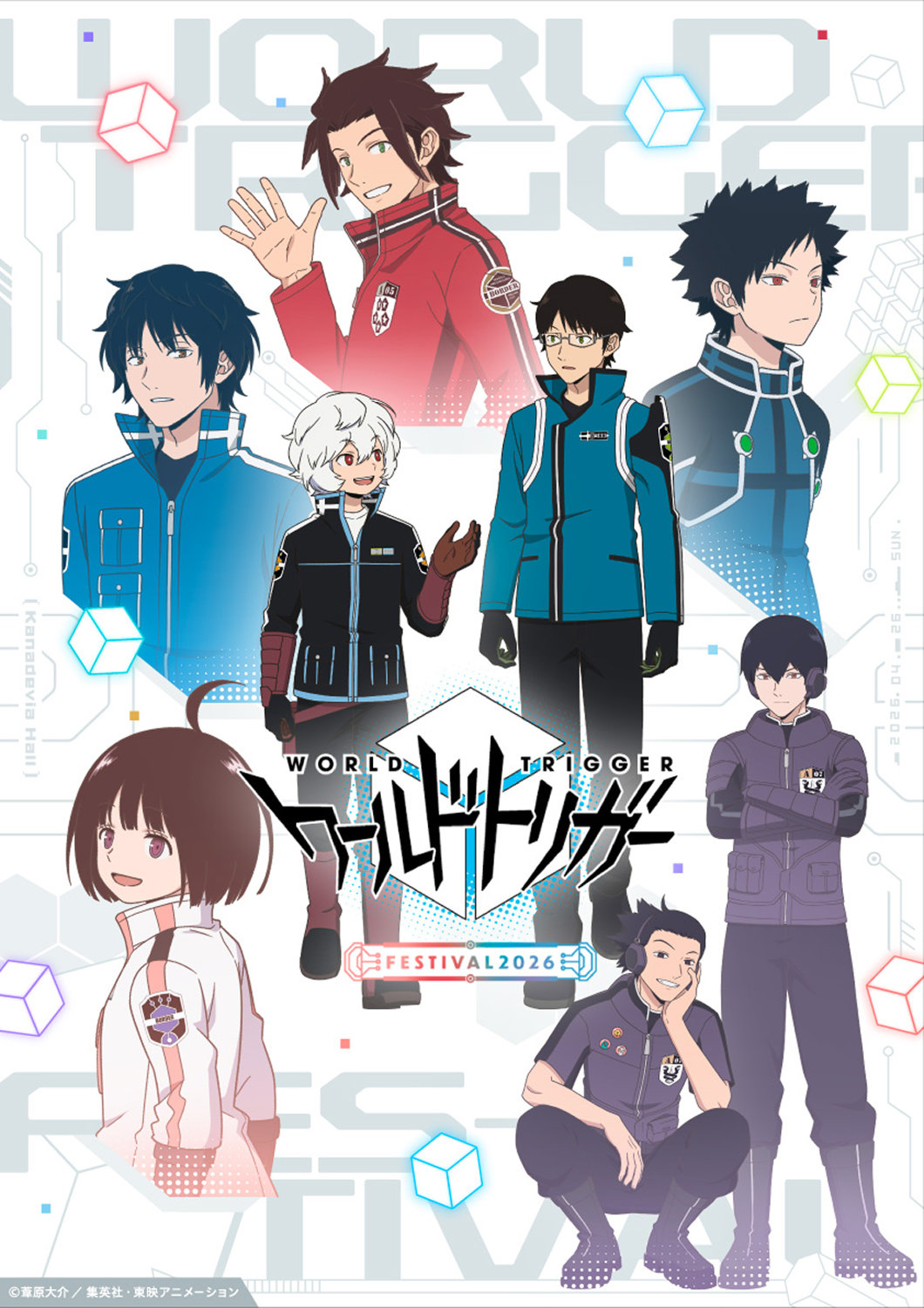 「ワールドトリガーフェスティバル2026」キービジュアル (c)葦原大介／集英社・東映アニメーション