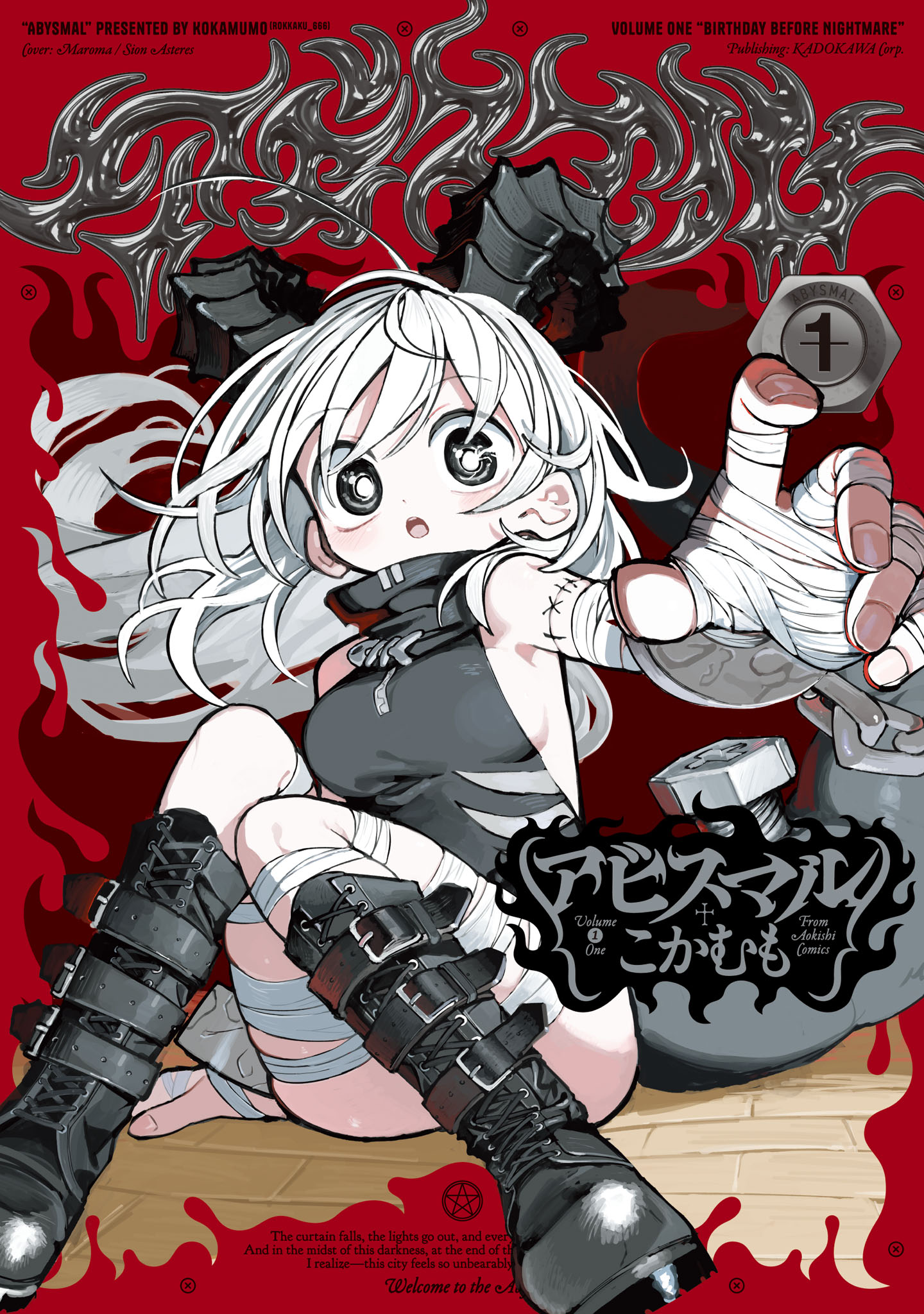 「アビスマル」1巻