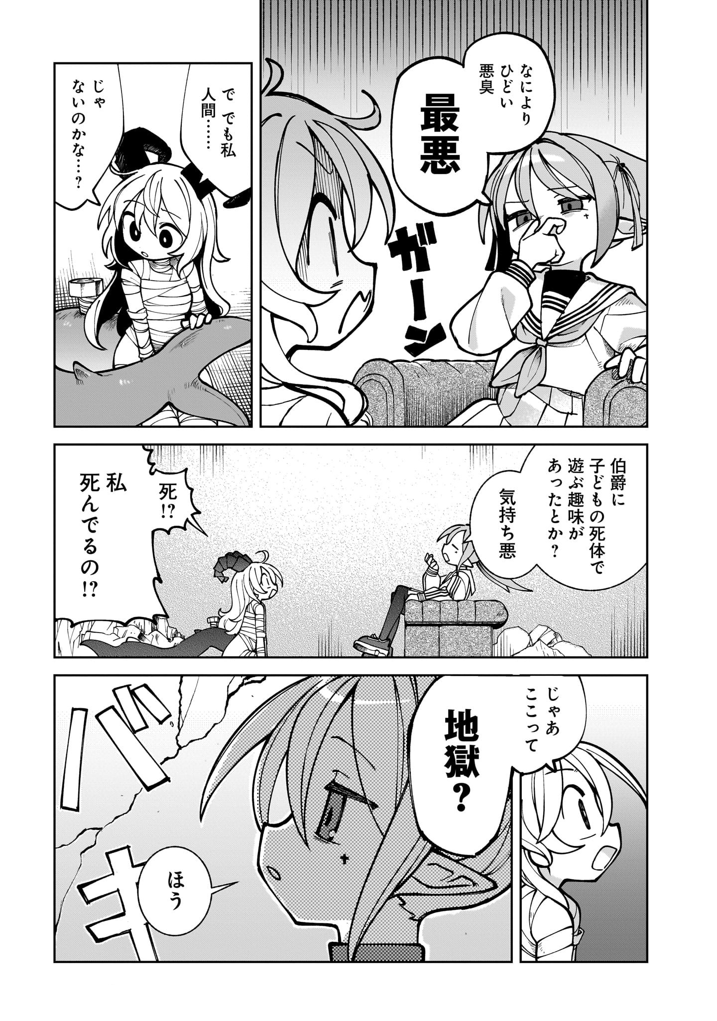 「アビスマル」1巻より