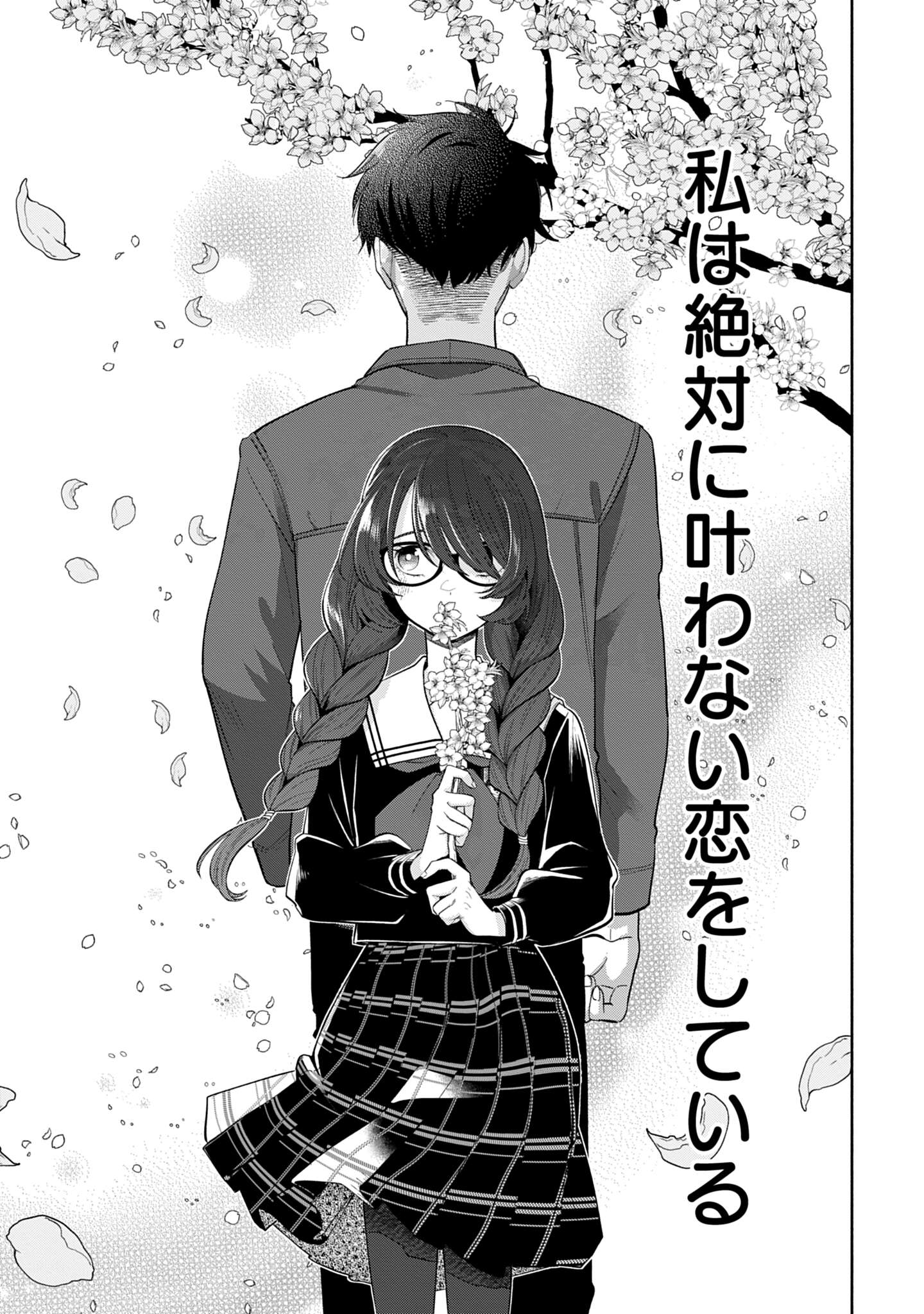 「兄に恋する私たち」試し読み（1/8）