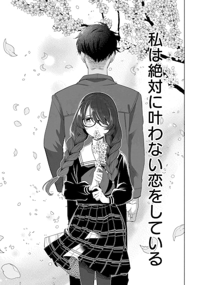 「兄に恋する私たち」試し読み（1/8）