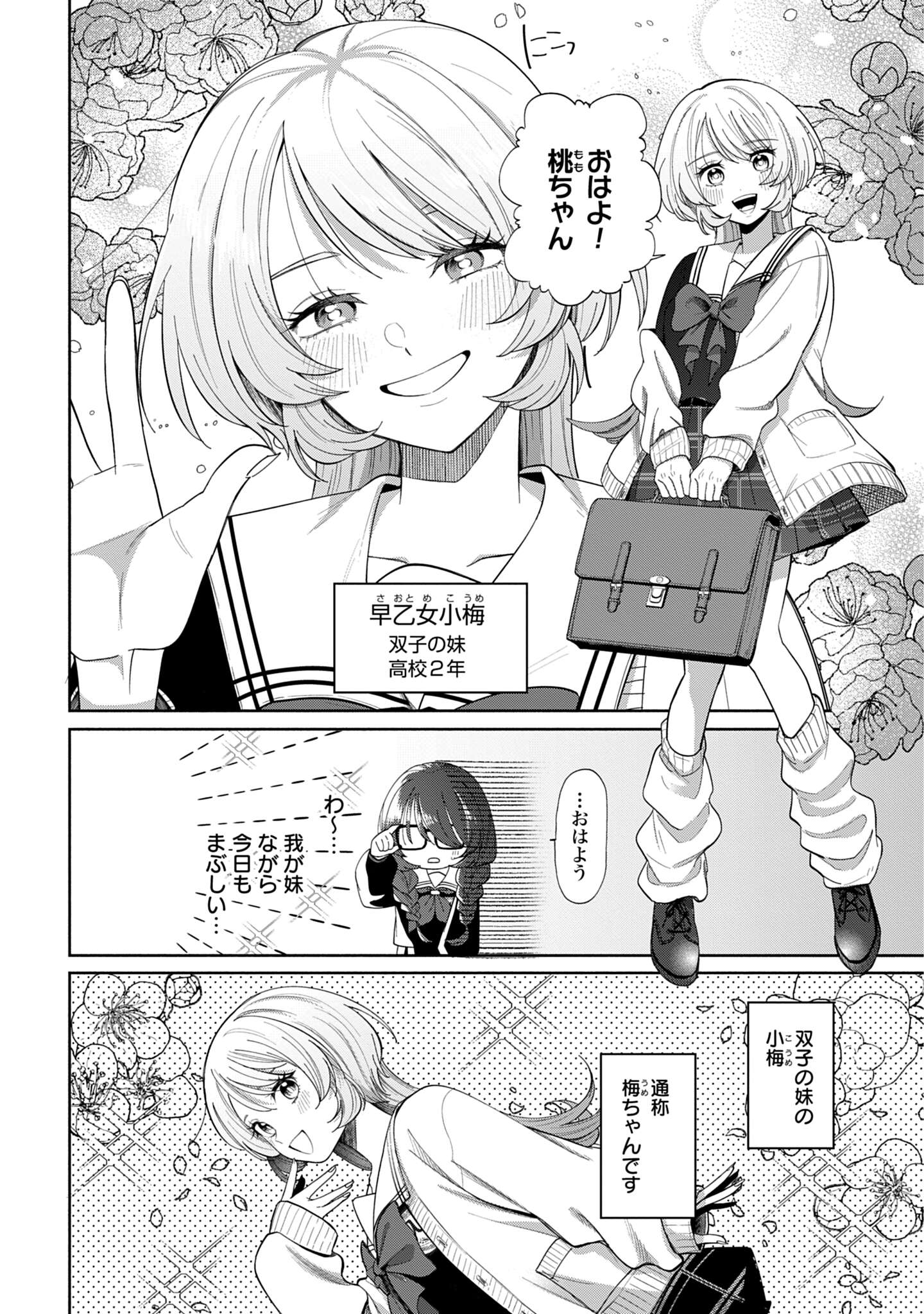 「兄に恋する私たち」試し読み（2/8）