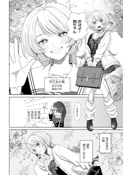 「兄に恋する私たち」試し読み（2/8）