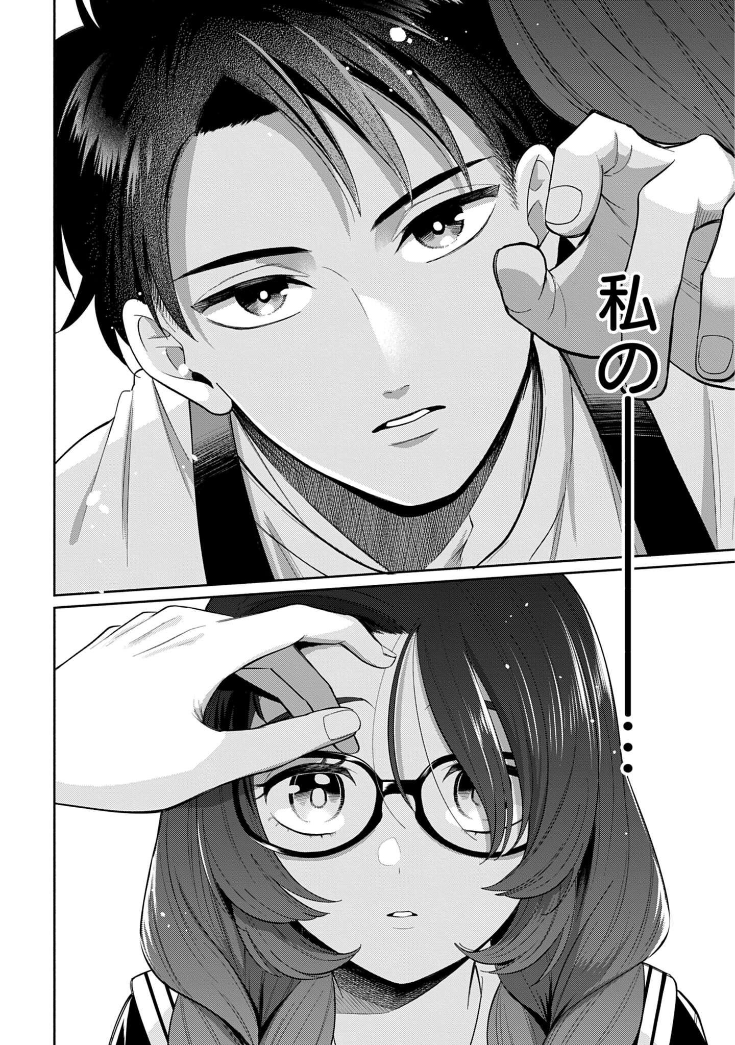 「兄に恋する私たち」試し読み（3/8）