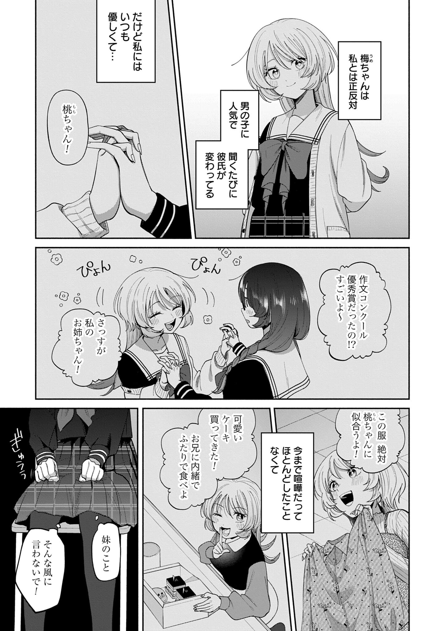 「兄に恋する私たち」試し読み（4/8）