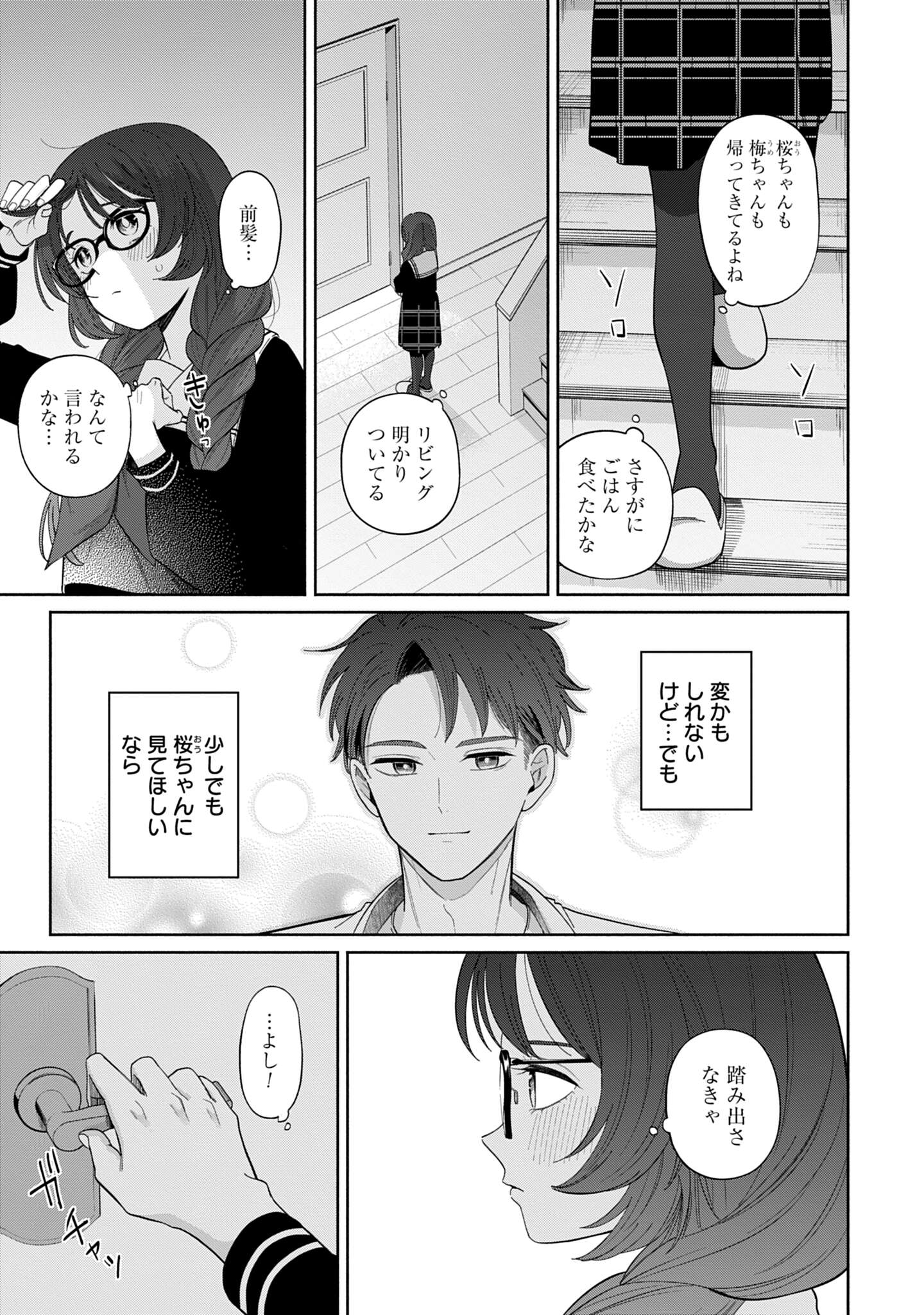 「兄に恋する私たち」試し読み（6/8）