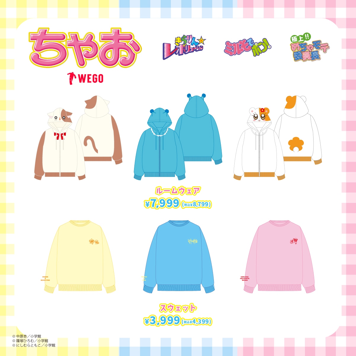 コラボアイテム