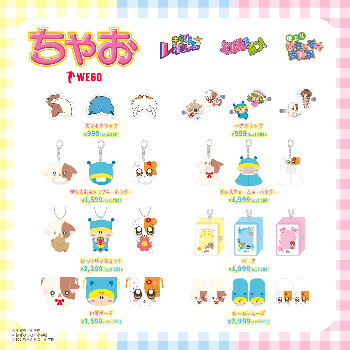 コラボアイテム