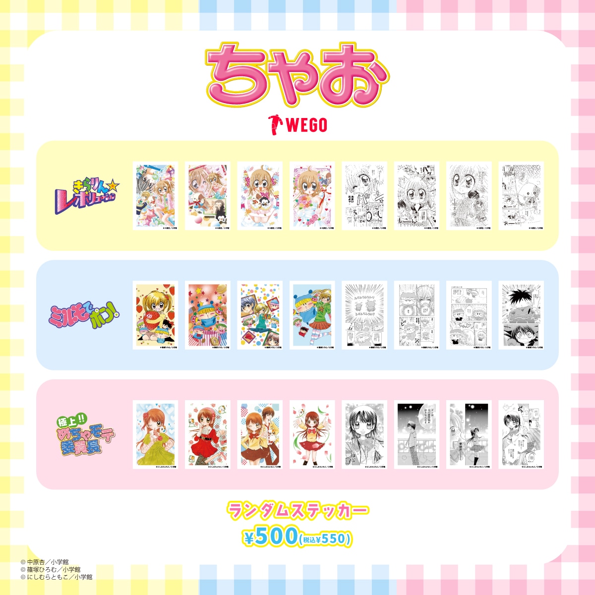 コラボアイテム