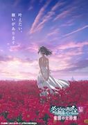 アニメ「ダンジョンに出会いを求めるのは間違っているだろうかV 豊穣の女神篇」ティザービジュアル